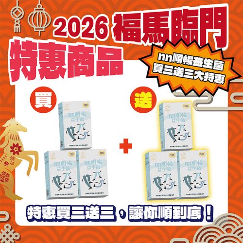 nn益生菌30包/盒-買3送3