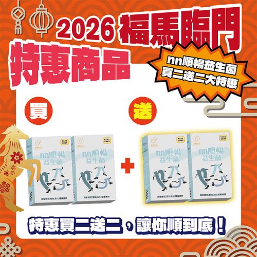 nn益生菌30包/盒-買2送2