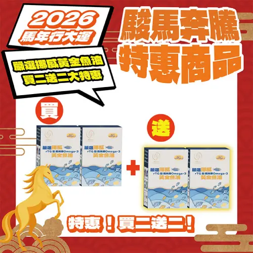 嚴選挪威rTG型高純度黃金魚油-60顆/盒-買2送2