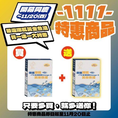 嚴選挪威rTG型高純度黃金魚油-30顆/盒-買1送1