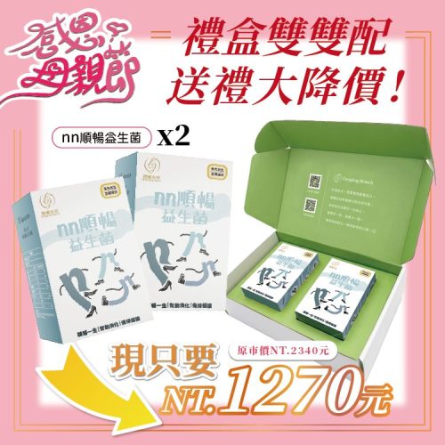 nn益生菌30包/盒-2入禮盒組