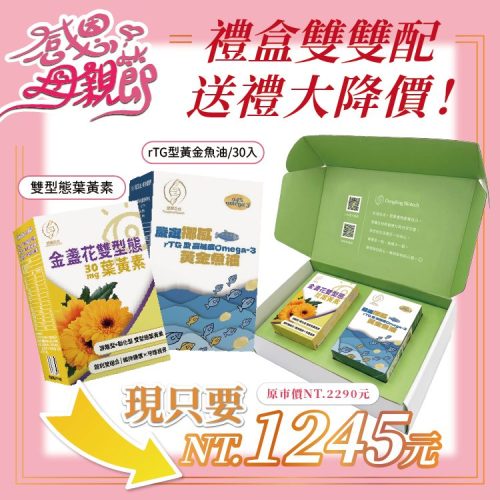 黃金魚油30顆/盒+金盞花葉黃素-30顆/盒-2入禮盒組