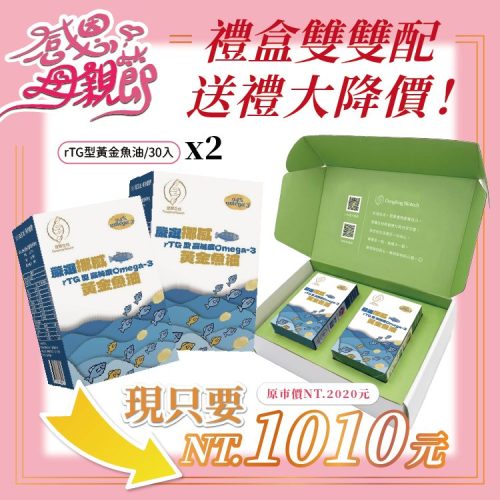 嚴選挪威rTG型高純度黃金魚油-30顆/盒-2入禮盒組